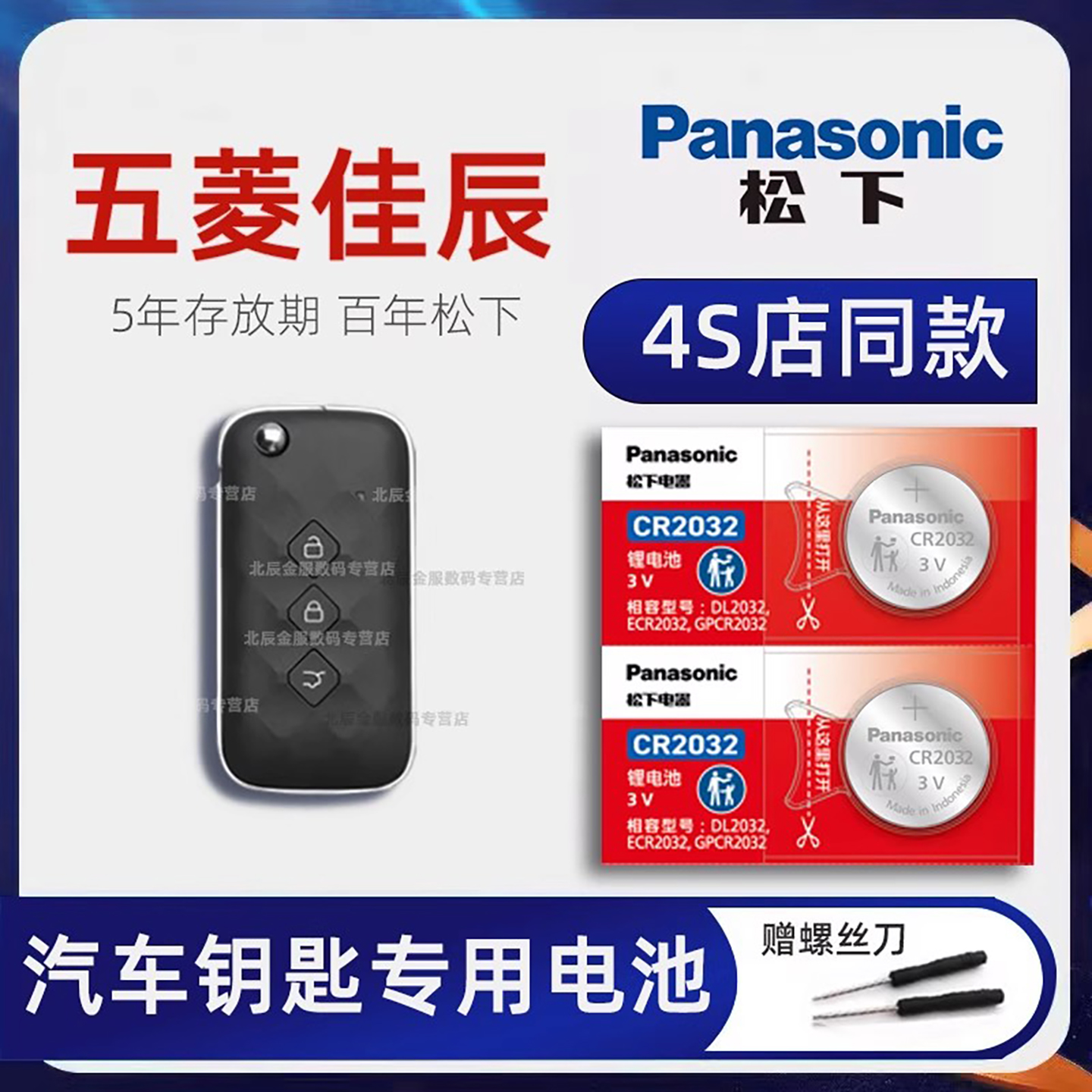 原装进口五菱佳辰车钥匙电池