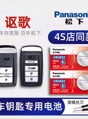 讴歌CDX RDX MDX ZDX车钥匙电池原装进口 2016-21款讴歌cdx 汉腾x7s x5 2.0T两驱四驱汽车遥控器电子新老款