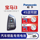 进口 曜夜运动套装 2023款 eDrive 新宝马i3汽车钥匙电池原装 华晨宝马I3 纯电动新能源遥控器电子原厂专用