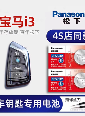 新宝马i3汽车钥匙电池原装进口 2023款华晨宝马I3 eDrive 40 L 曜夜运动套装纯电动新能源遥控器电子原厂专用