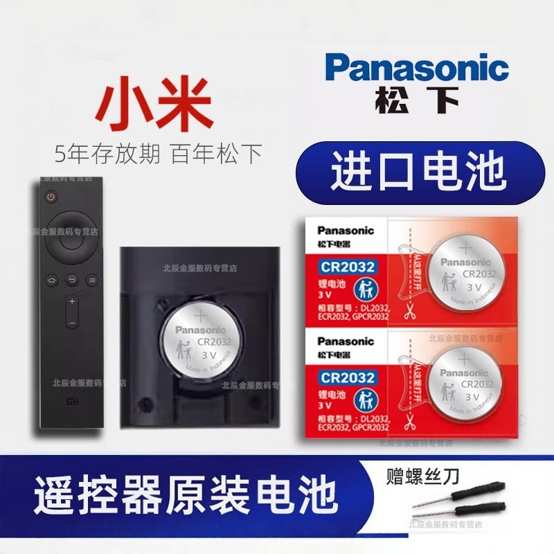 适用于小米电视遥控器电池原装进口 盒子2s 3a 3s 4 4a 4s蓝牙走步跑步机摇控板机顶盒65/32寸cr2032纽扣电子