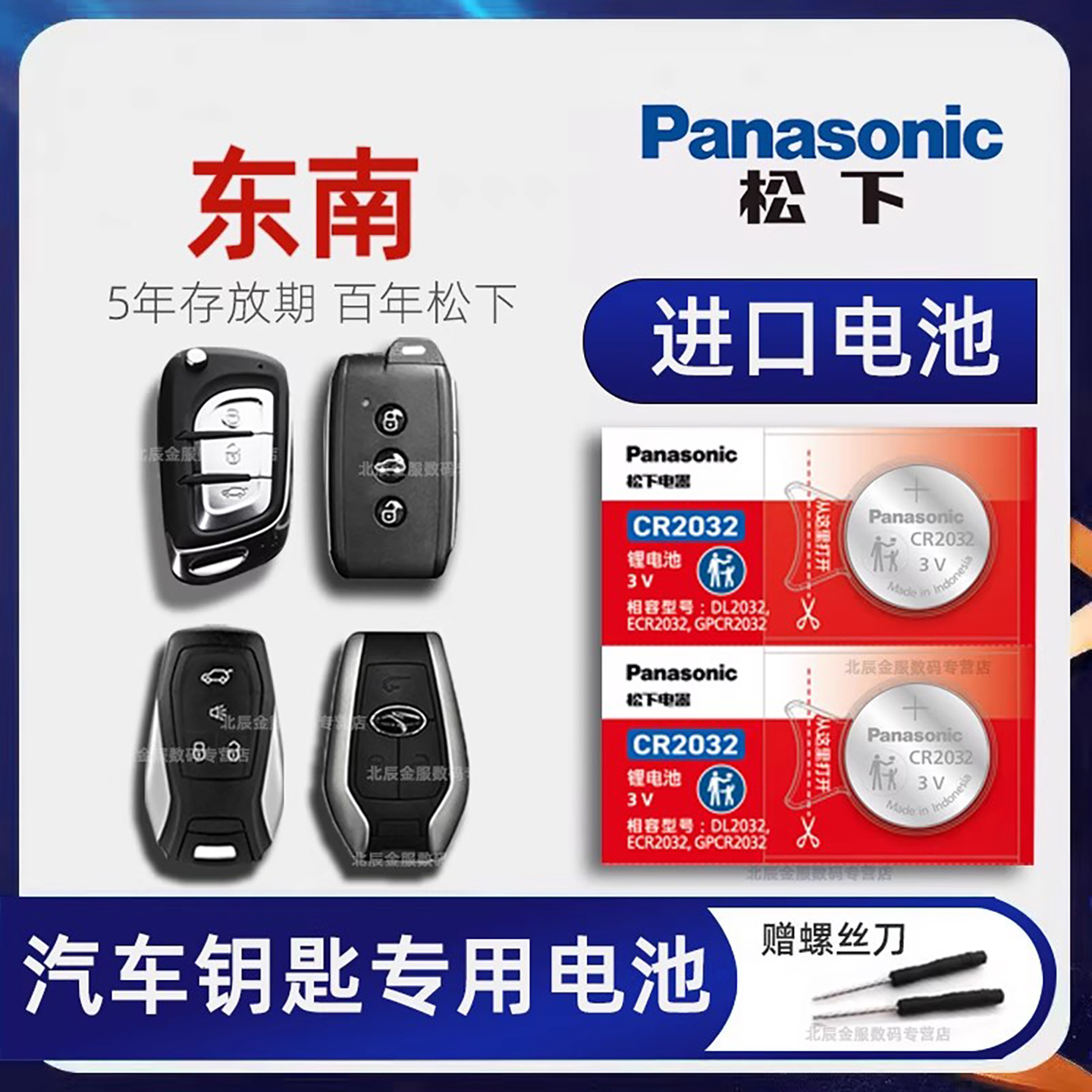 东南钥匙电池dx7dx3v5遥控智能