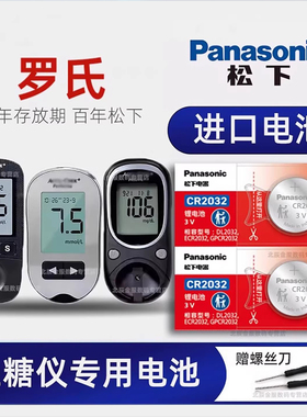 罗氏卓越活力智航型强生稳豪倍易稳悦血糖仪电池原装CR松下dl2032e罗士测试器精采accu-chek专用纽扣进口电子