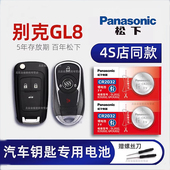 21年 别克GL8 2012 别克GL8车钥匙专用电池原厂 六 23款 陆上公务舱652T 电子20 ES陆尊 七7座汽车遥控器原装