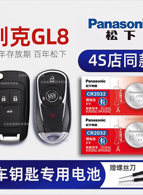 别克GL8车钥匙专用电池原厂 2012-23款别克GL8 ES陆尊 陆上公务舱652T 六 七7座汽车遥控器原装电子20 21年