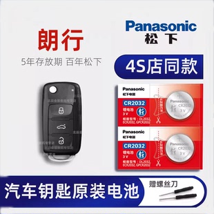 1.6L手动风尚舒适版 朗行钥匙电池 汽车遥控器钥匙纽扣电子2013 上汽大众朗行车钥匙电池原装 17年款 进口