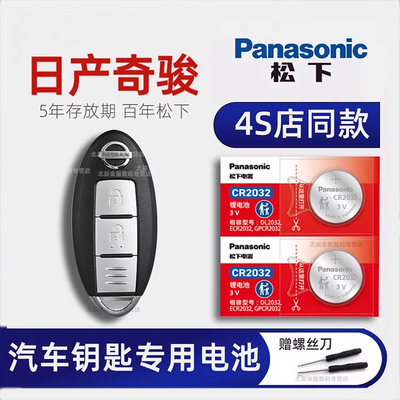 日产奇骏车钥匙电池日本原装