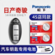 2.0L 2019年 奇骏 2.5L 2021款 日产新 适用2014 东风尼桑 TRAIL 荣耀 CVT汽车遥控器钥匙电池