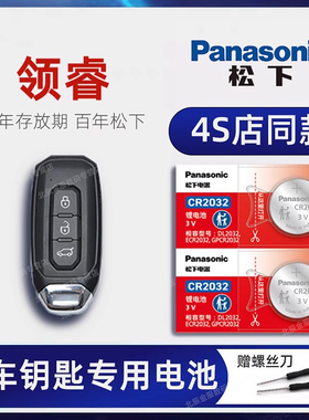 江铃福特领睿车钥匙电池原装 新款EcoBoost 170凌睿 凌锐 精领型 光影 魅影 尊领型PLUS 1.5T汽车遥控器电子