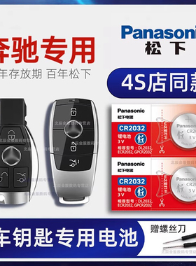 奔驰原装C级C180L E级200L C300L gla200 220 汽车遥控器钥匙电池 glc c260 新glk专用原厂纽扣电子CR2025