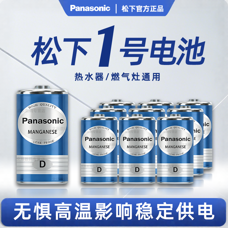 松下（Panasonic）碳性1号大号D型干电池4节适用热水器煤气灶燃气灶电池手电筒1.5VR20天然气一号包邮家用