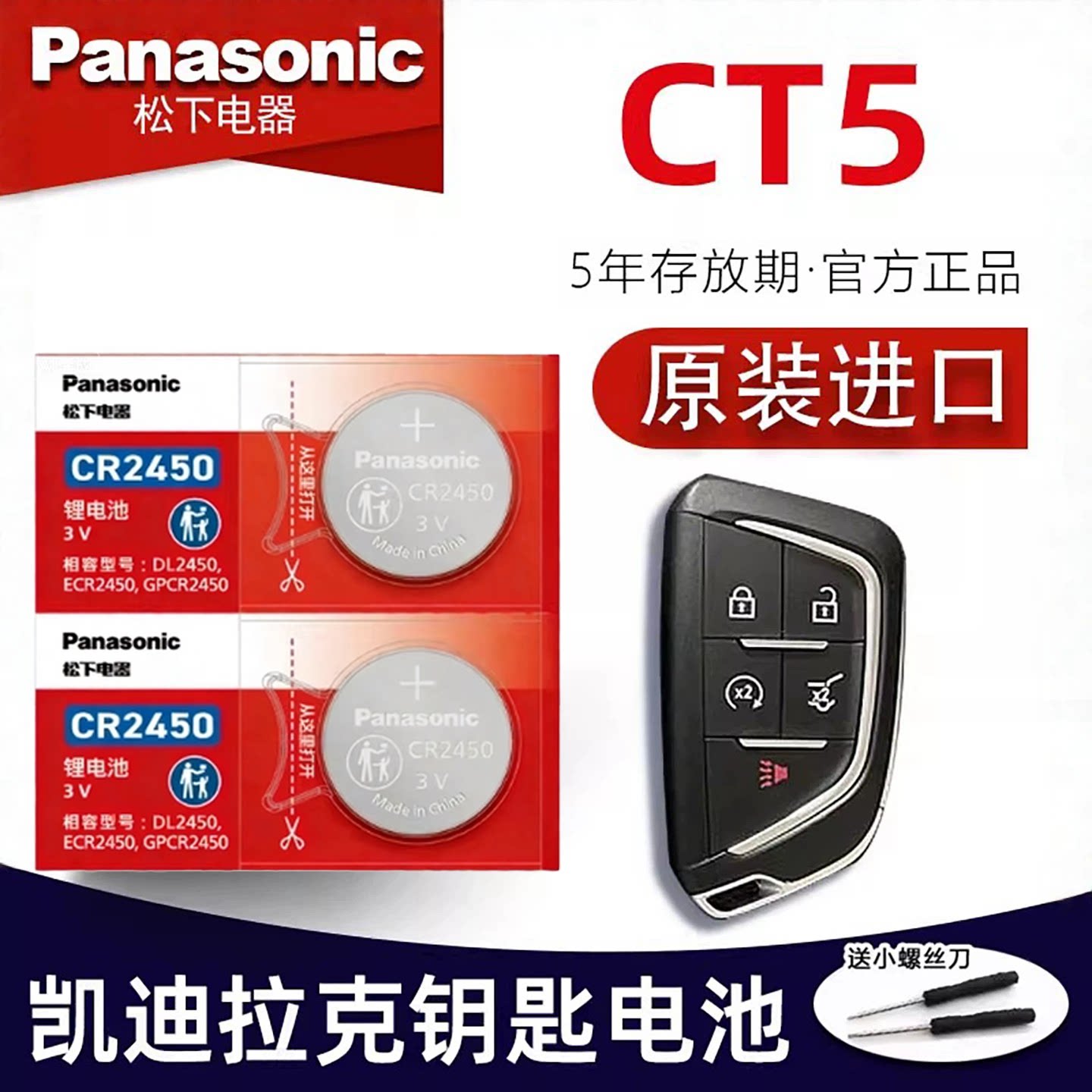 凯迪拉克CT5车钥匙电池 2020-22款CT4 CT5 28T钥匙电池 风尚 豪华 尊贵铂金型汽车遥控器纽扣电子原装进口