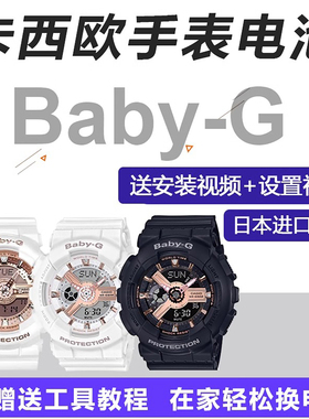 适用于baby-g卡西欧手表电池BA-110 120 130 BGA-230 240 180 90BLX-560 BGD-570 BSA BGS100女款表电子SR726