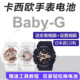 570 90BLX BSA BGA BGS100女款 表电子SR726 120 230 g卡西欧手表电池BA 110 适用于baby 180 BGD 560 130 240