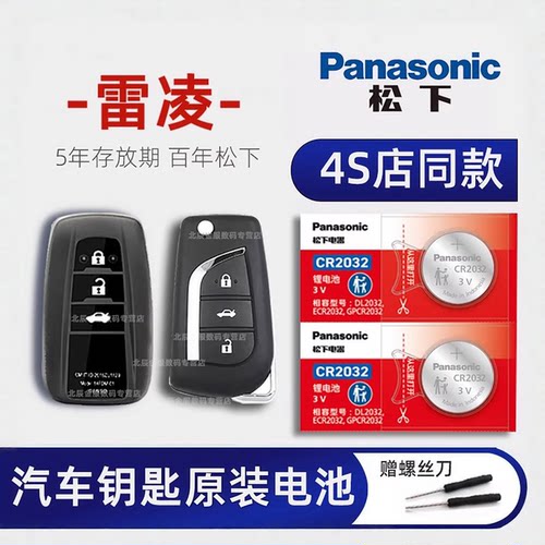 原装丰田雷凌汽车钥匙遥控器电池