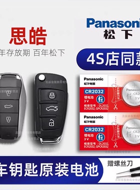 大众思皓e10x钥匙电池 江淮思皓爱跑e50x曜x8qx原装E20X x6 x8 a5车qx专用e50a曜花仙子遥控器纽扣电子CR2032