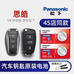 大众思皓e10x钥匙电池 E20X a5车qx专用e50a曜花仙子遥控器纽扣电子CR2032 江淮思皓爱跑e50x曜x8qx原装