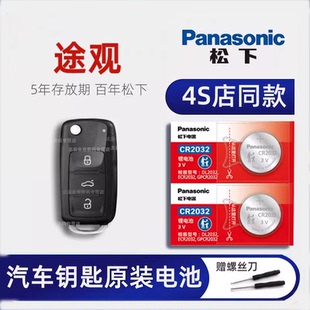 2013 17款 300TSI自动两驱四驱汽车遥控器钥匙电子进口14 16年 老途观1.8T1.4 上汽大众途观车钥匙电池原装