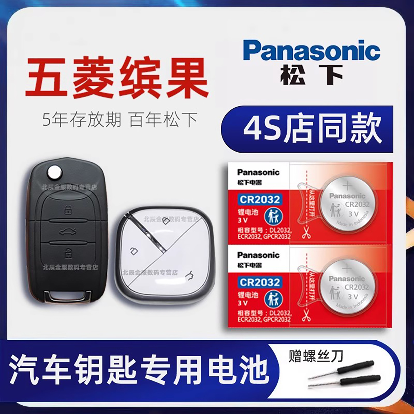 五菱缤果车钥匙电池原装进口