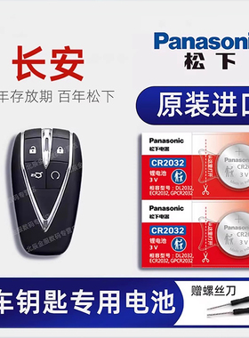 2020-21款长安逸动PLUS 1.4T 1.6L GDI汽车钥匙电池原装cs75 cs55 cs35 UNI-T V K三代蓝鲸版遥控器纽扣电子