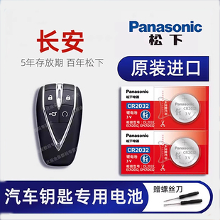 2020-21款长安逸动PLUS 1.4T 1.6L GDI汽车钥匙电池原装cs75 cs55 cs35 UNI-T V K三代蓝鲸版遥控器纽扣电子