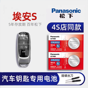 广汽埃安AION S车钥匙电池 2019-27款aion s plus 炫550 魅580pio 80科技 70乐享版汽车遥控器纽扣电子