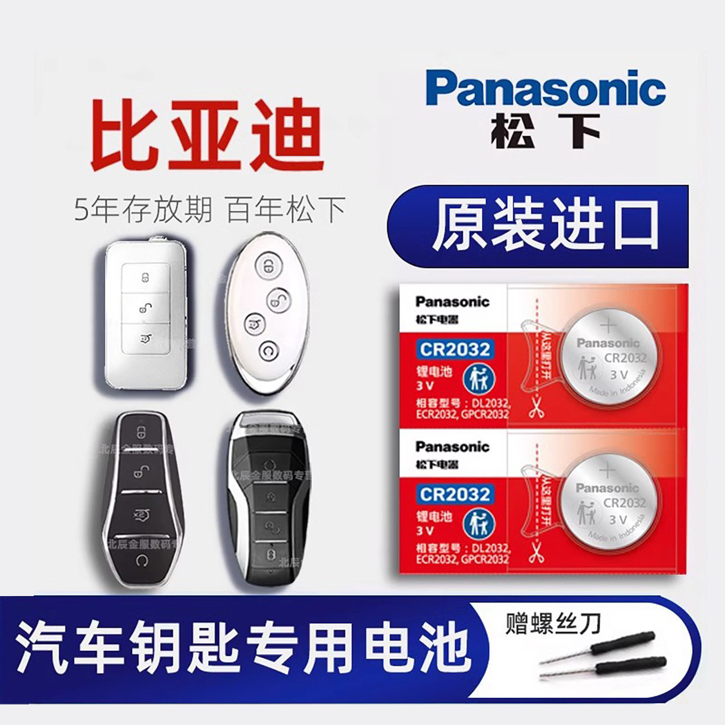 比亚迪汽车钥匙电池原装 宋pro二代唐DMi 宋MAX秦L汉EV元PLUS新能源海鸥 海豚 海豹06驱逐舰05汽车遥控器电子