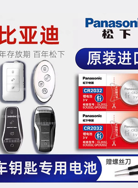 比亚迪汽车钥匙电池原装 宋pro二代唐DMi 宋MAX秦L汉EV元PLUS新能源海鸥 海豚 海豹06驱逐舰05汽车遥控器电子