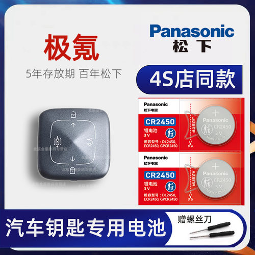 原装进口极氪001蓝牙钥匙电池