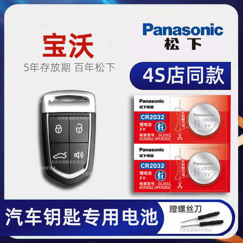 适用宝沃BX5BX7车钥匙电池原装