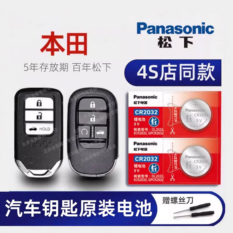 适用于本田汽车钥匙电池原装十代思域雅阁八代CRV飞度XRV缤智URV凌派冠道奥德赛杰德皓影遥控器电池纽扣电子