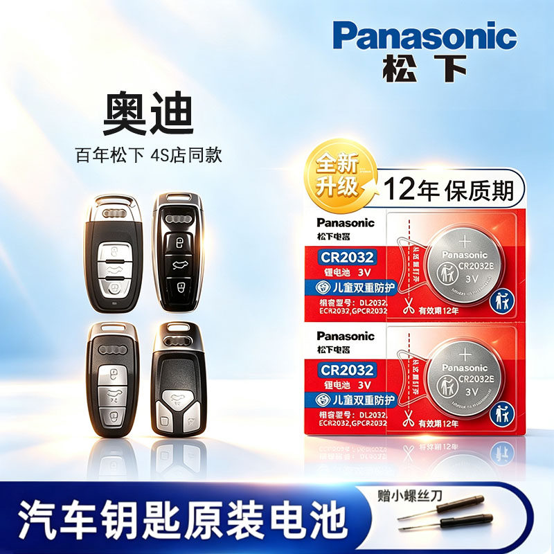 一汽奥迪Q5L汽车钥匙电池原装45 40TFSI A4L A6 Q7车遥控器电子一键启动19年至雅20款21audi18纽扣电池A3 Q2L