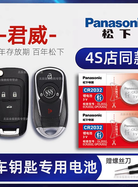 别克君威车钥匙电池 2012-23款君威GS 552t钥匙电池 1.5 20T 28T 30H汽车遥控器纽扣电子原装15 16 17 19年