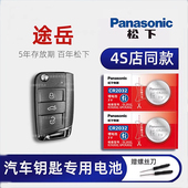 280 330 380TSI两驱PLUS四驱原厂2021款 上汽大众途岳汽车钥匙电池原装 途岳遥控器电子18年19旗舰1.4T豪华版