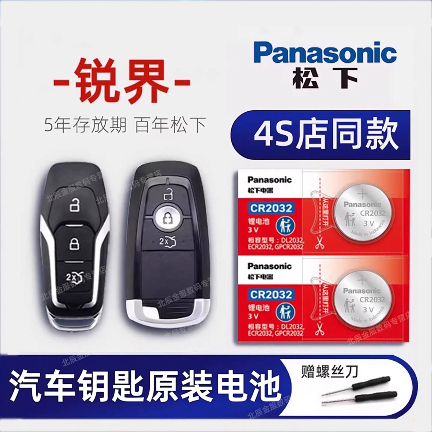 原装进口福特汽车钥匙电池