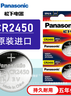 松下CR2450B纽扣电池3V进口 型号锂电子宝马3三5五系汽车钥匙遥控器电池原装lithium cell rc c GR2450H lir
