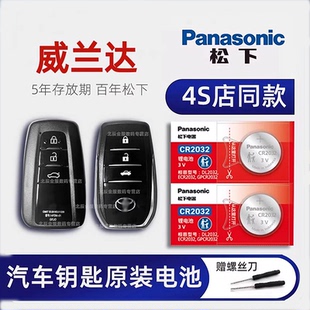 FOUR汽车遥控器纽扣电子原装 2.5L两驱四驱E 23年威兰达新能源钥匙电池2.0 适用于丰田威兰达车钥匙电池2022款