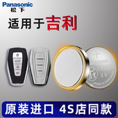 适用吉利帝豪汽车钥匙电池原装 远景X6 1.5L第四代帝豪GS gl博越X缤越星瑞星越L缤瑞车遥控器电子2021年23款