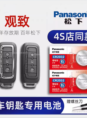 观致5 观致3 观致7车钥匙电池原装 2013-21新老款观致2 7 5S 3S 3GT两厢三厢手动汽车遥控器电子磁17 18 19年