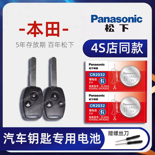 松下cr1616纽扣电池3v本田钥匙
