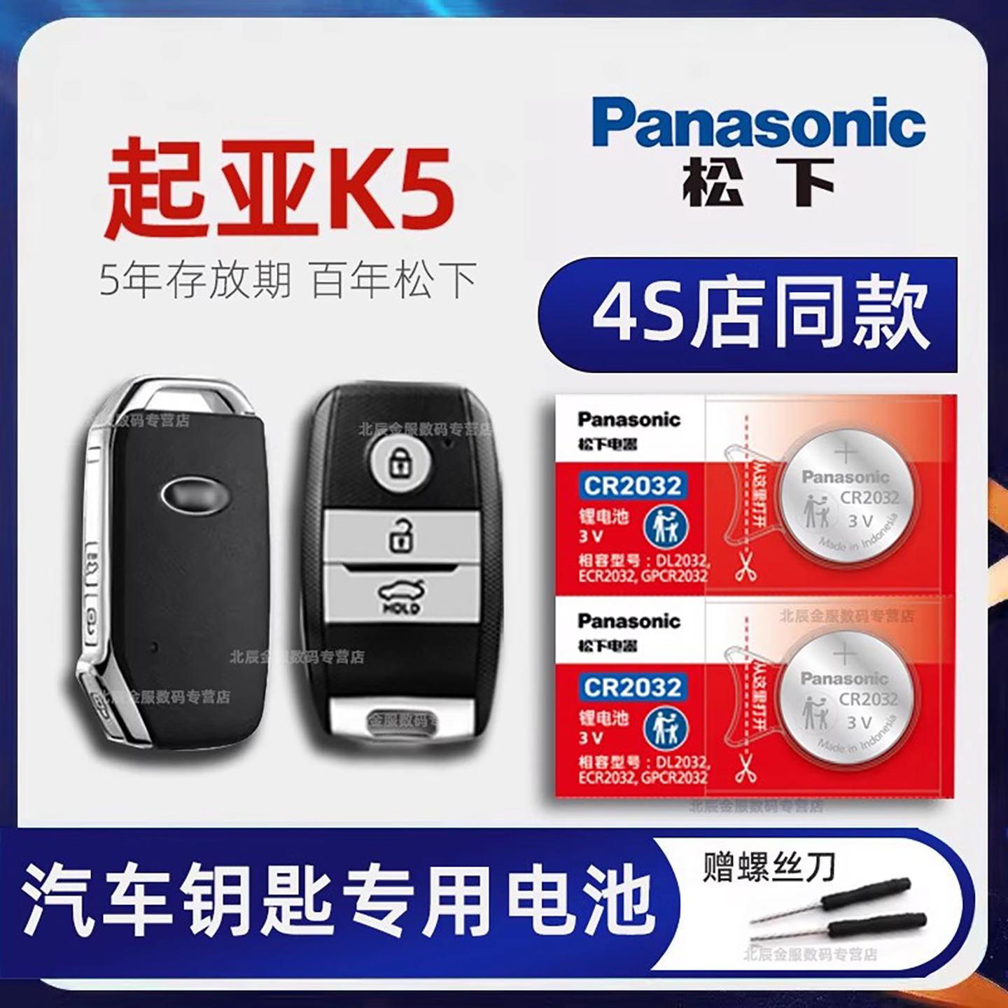 起亚K5汽车钥匙电池原装进口