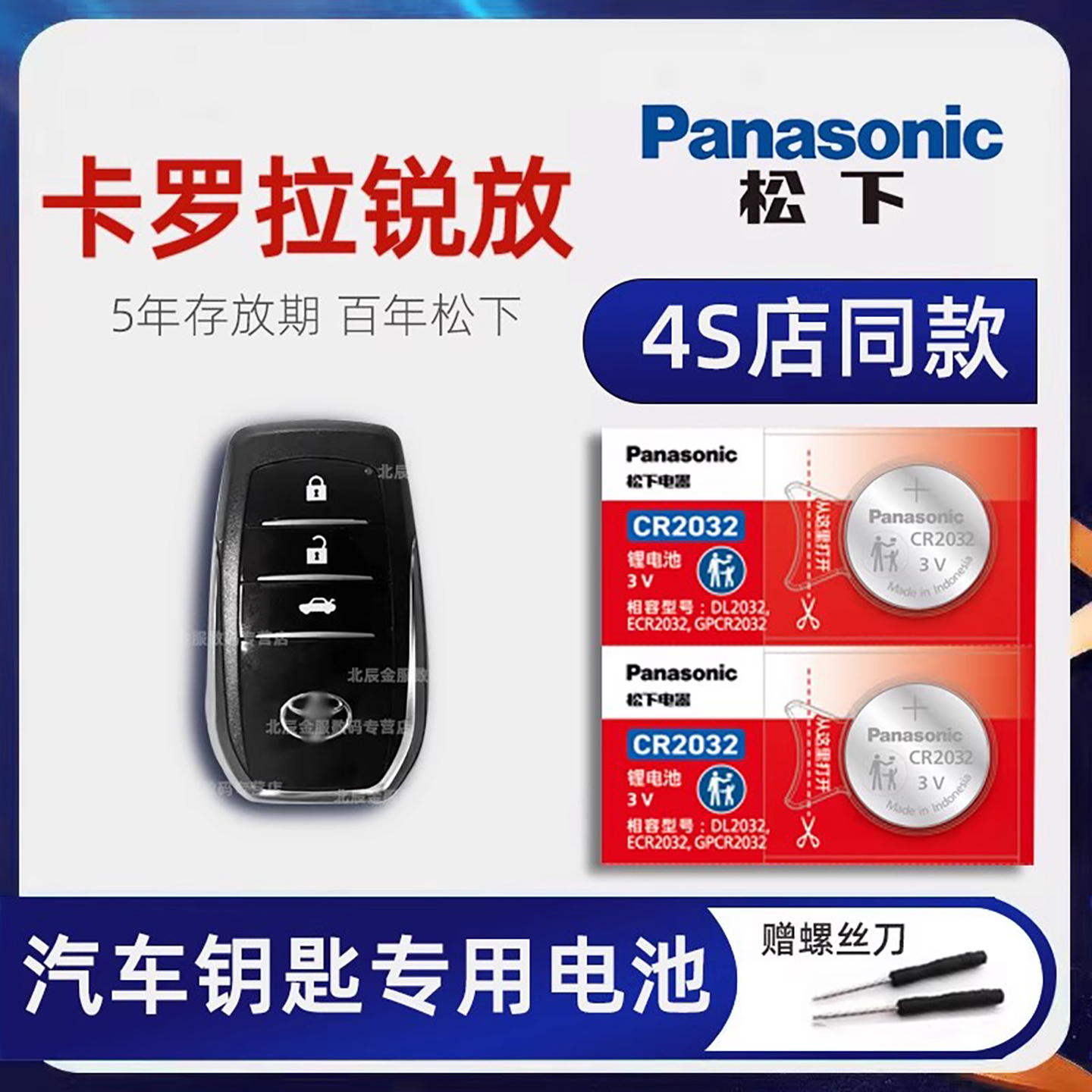 原装进口卡罗拉锐放车钥匙电池