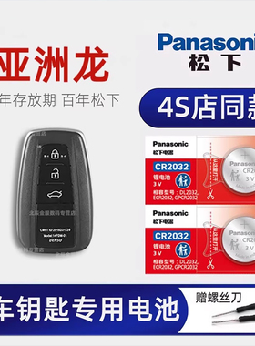 适用新款丰田亚洲龙汽车钥匙电池原装CR2032原厂专用智能遥控器纽扣电子2.0L进取版尊贵版国六XLE一汽2019 21