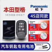 卡片钥匙CR2412电子 广汽型格汽车遥控器电池 23款 适用于22 HEV 本田型格钥匙电池 CR2032 2.0L 锐·尊享版