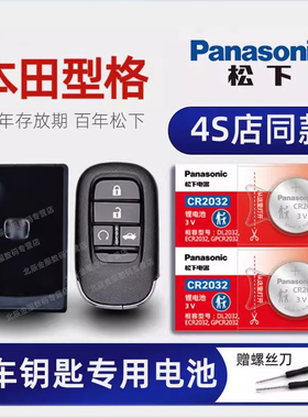 适用于22-23款本田型格钥匙电池 广汽型格汽车遥控器电池 2.0L e:HEV 锐·尊享版CR2032 卡片钥匙CR2412电子
