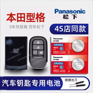 适用于22-23款本田型格钥匙电池 广汽型格汽车遥控器电池 2.0L e:HEV 锐·尊享版CR2032 卡片钥匙CR2412电子