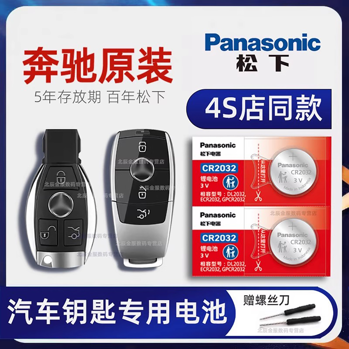 奔驰E级E300 E300L E200 E200L E320L汽车钥匙电池原装C级C200L E级E300L  S级S320L gla200原厂专用纽扣电子