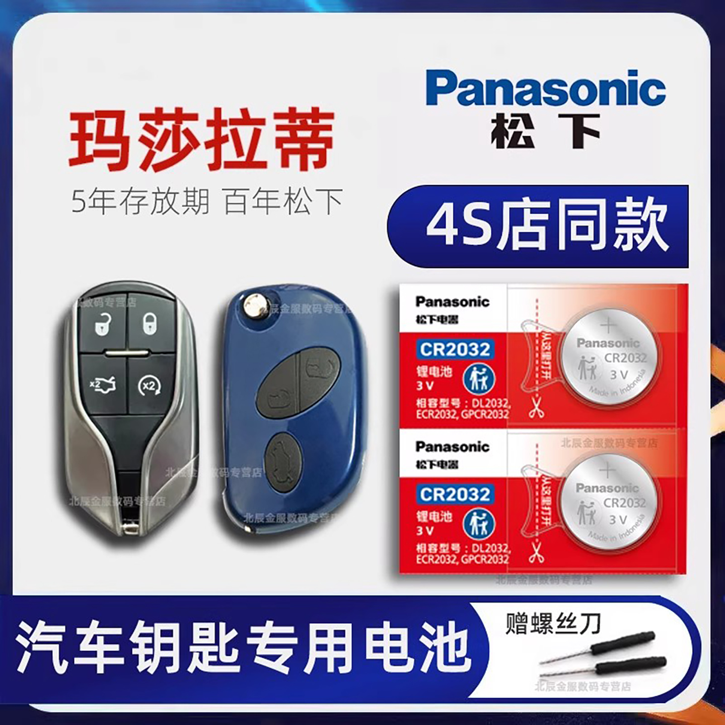 玛莎拉蒂汽车钥匙电池原装