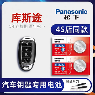 现代库斯途 380 270TGDi 北京现代库斯途车钥匙电池原装 1.5 22新款 7七座 2.0T汽车遥控器原厂纽扣电子 2021