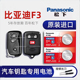 BYD1.5L汽车遥控器纽扣电子CR1632原装 比亚迪F3汽车钥匙电池 进口 比亚迪f3钥匙电池 老款 2005 2020年款